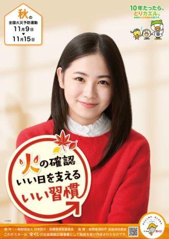 秋の全国火災予防運動(2026年)のポスター 秋の全国火災予防運動(2026年)のポスター