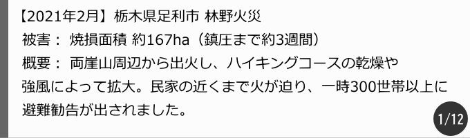 栃木県足利市の林野火災 栃木県足利市の林野火災