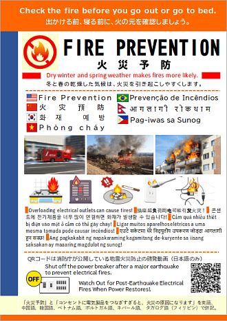 火災予防(多言語チラシ)在日外国人用 火災予防(多言語チラシ)在日外国人用