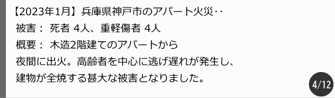 神戸市のアパート火災 神戸市のアパート火災