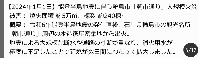 能登半島地震に伴う輪島市の大規模火災 能登半島地震に伴う輪島市の大規模火災