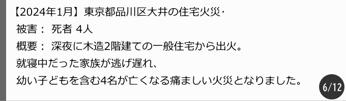 東京都品川区の住宅火災 東京都品川区の住宅火災