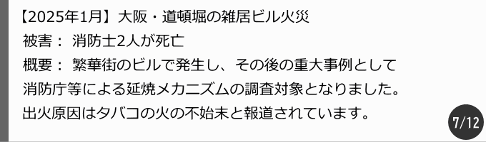 大阪道頓堀雑居ビル火災 大阪道頓堀雑居ビル火災