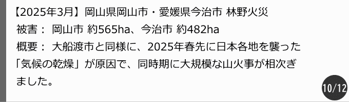 岡山県と愛媛県の林野火災 岡山県と愛媛県の林野火災